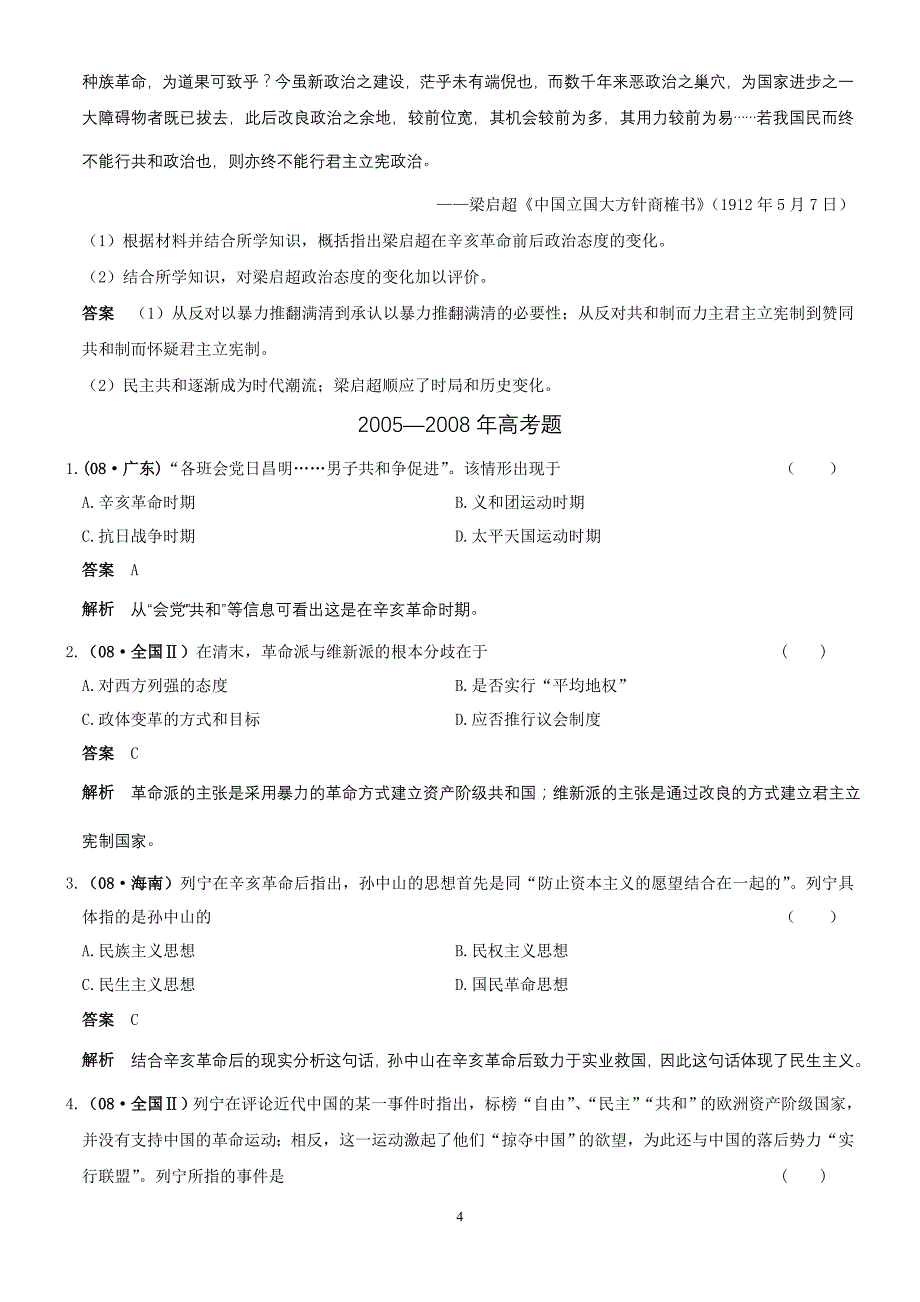 半殖民地半封建社会的深化_第4页