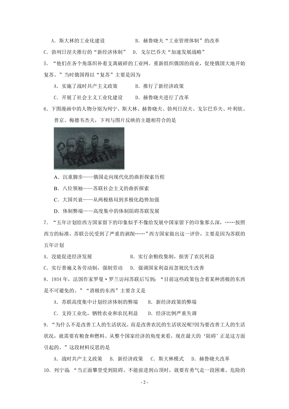 苏联社会主义建设及经验与教训测试题_第2页