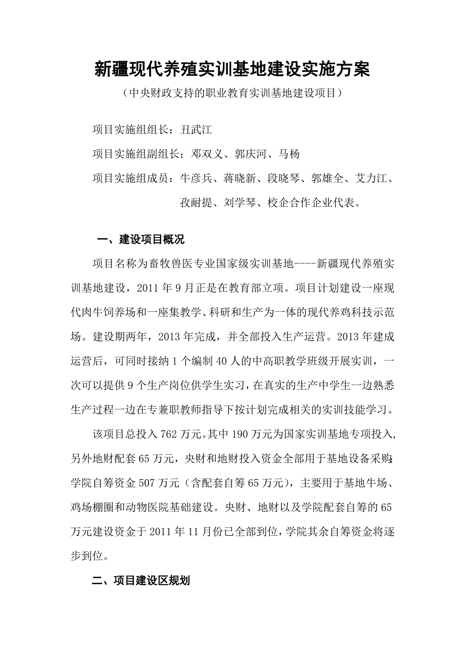 现代养殖实训基地建设实施方案_第1页