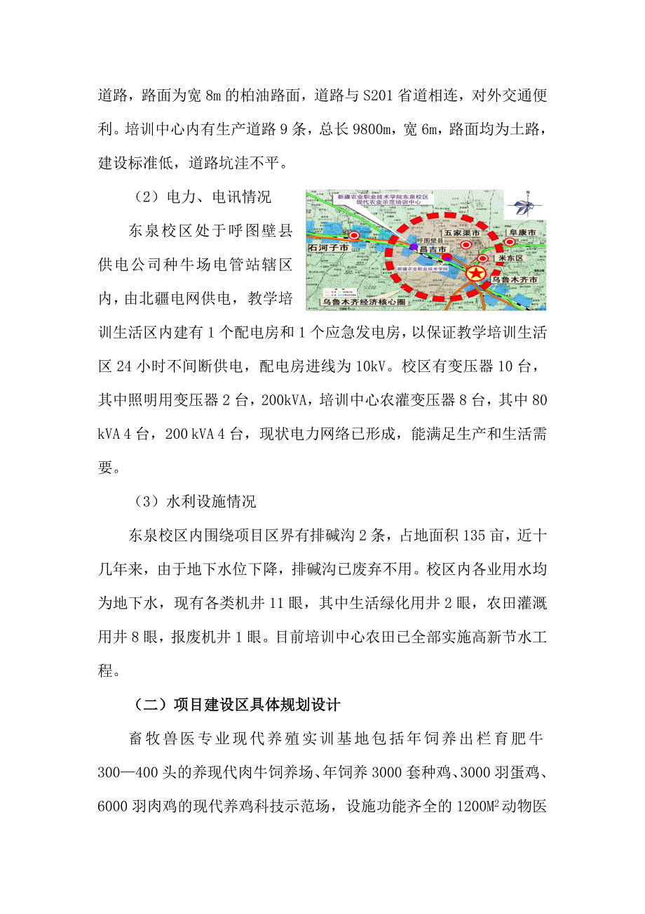 现代养殖实训基地建设实施方案_第3页