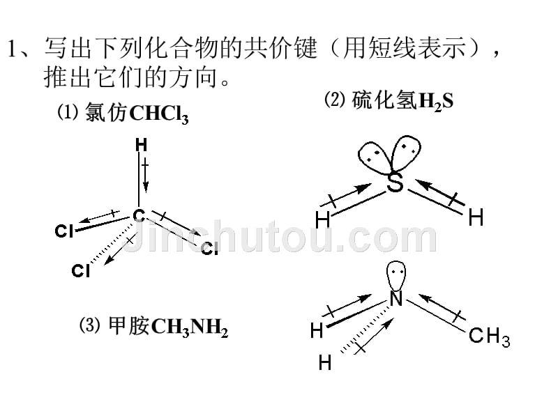 有机化学第三版答案_上册__南开大学出版社__王积涛等主编_第3页