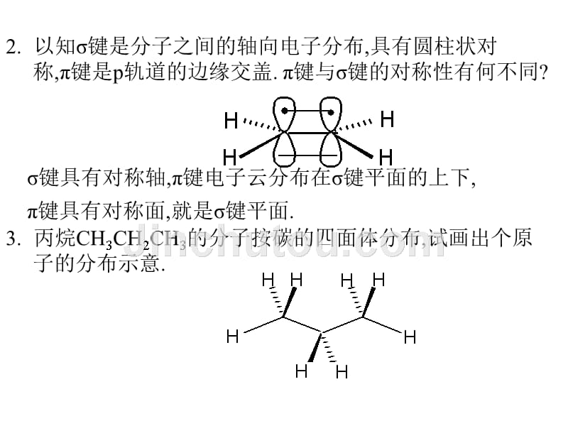 有机化学第三版答案_上册__南开大学出版社__王积涛等主编_第5页