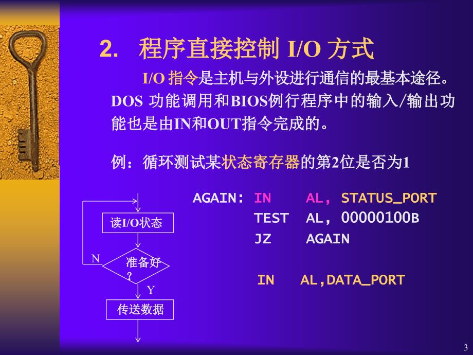 汇编语言程序设计 第8章_第3页