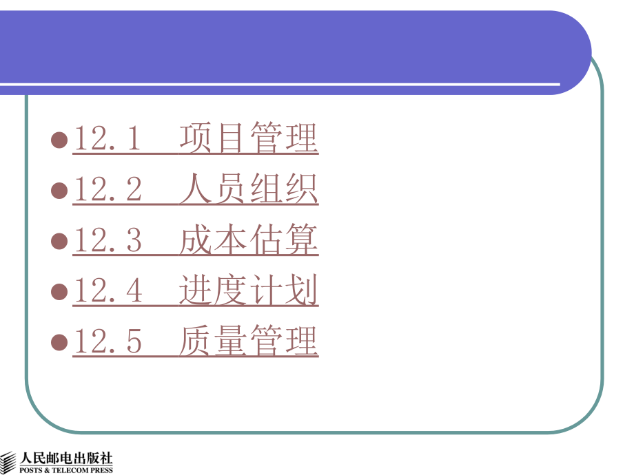 软件工程管理技术_第2页