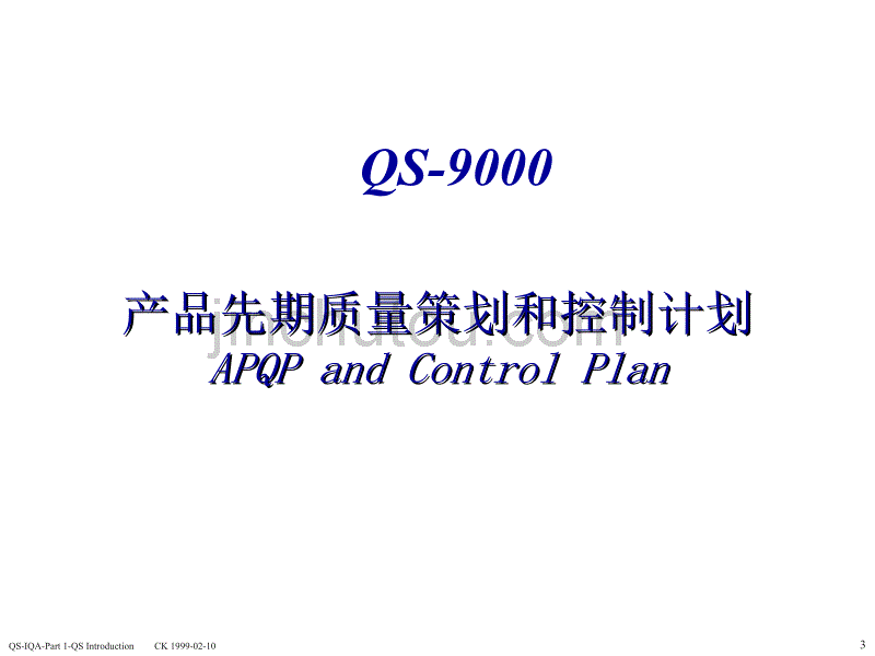 产品先期质量策划和控制计划_第3页