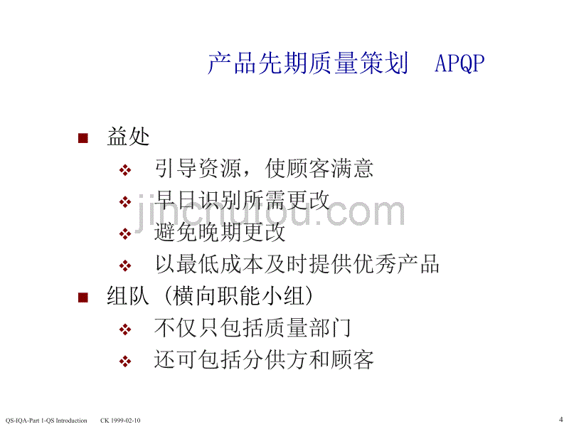 产品先期质量策划和控制计划_第4页