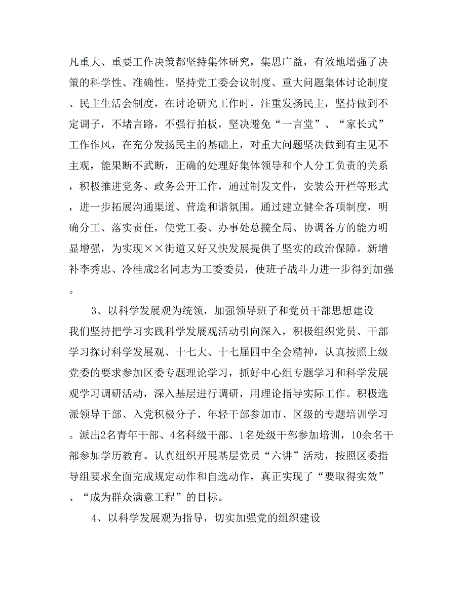 街道工委、办事处述职报告_第2页