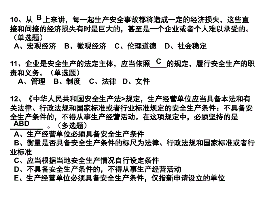 江苏安全员C1模拟练习2016_第3页