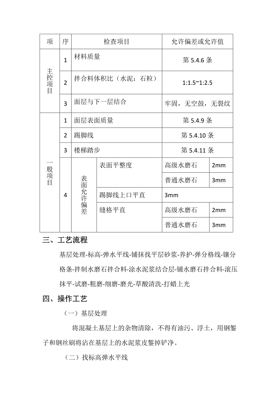 现制水磨石地面工程_第3页