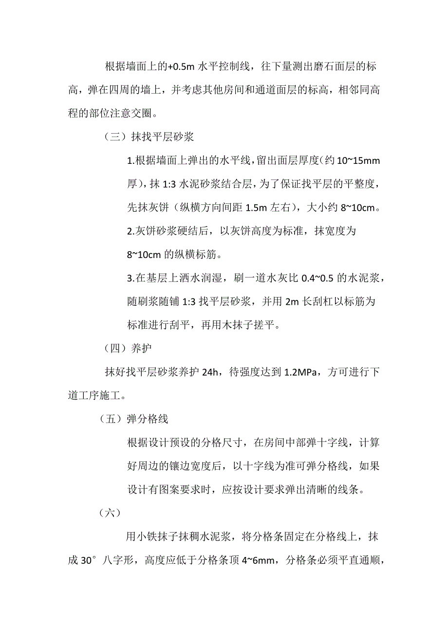 现制水磨石地面工程_第4页