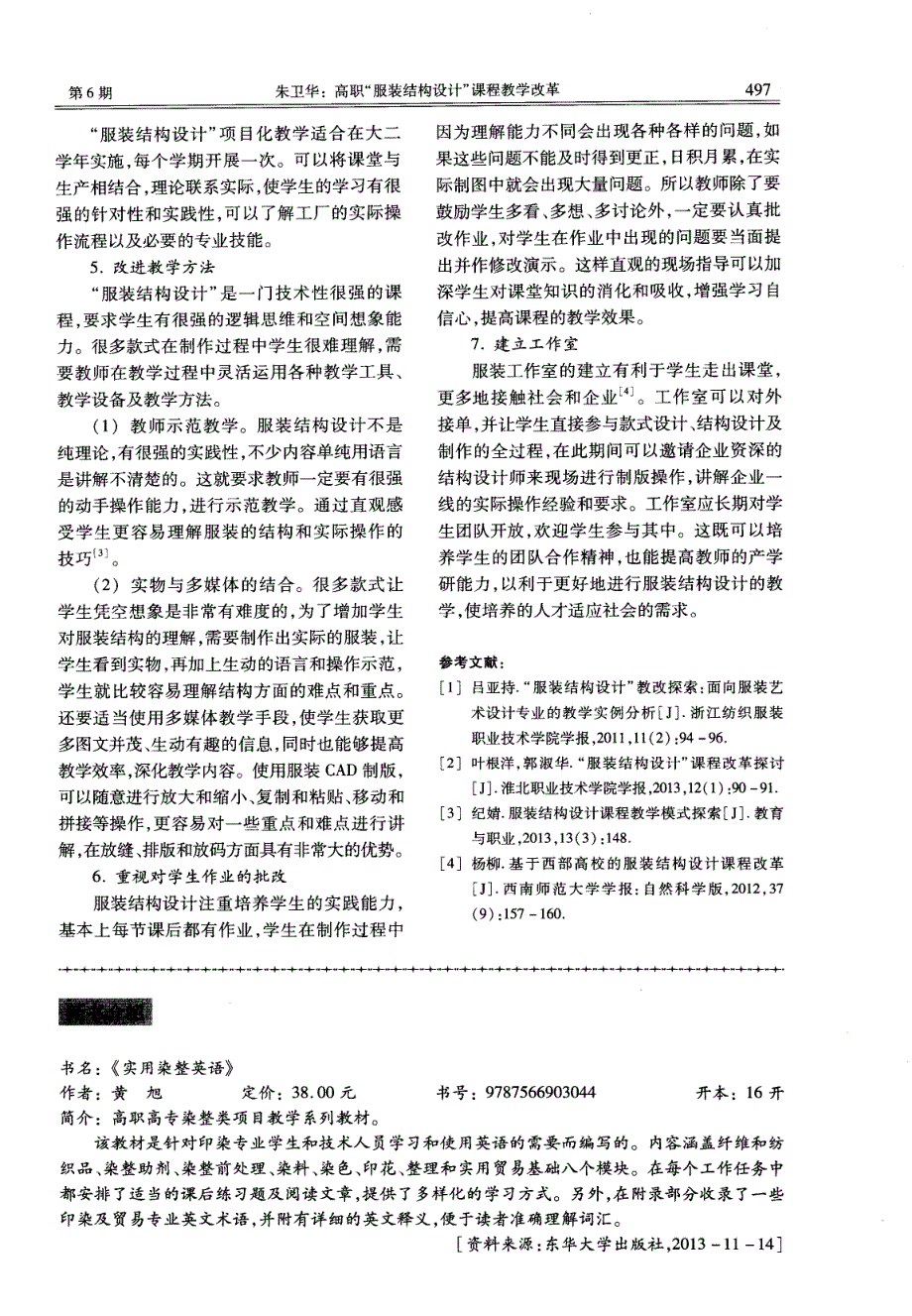 高职“服装结构设计”课程教学改革_第4页