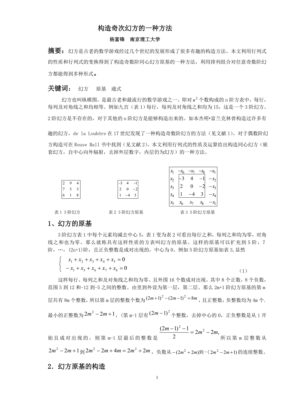 构造奇次幻方的一种方法_第1页