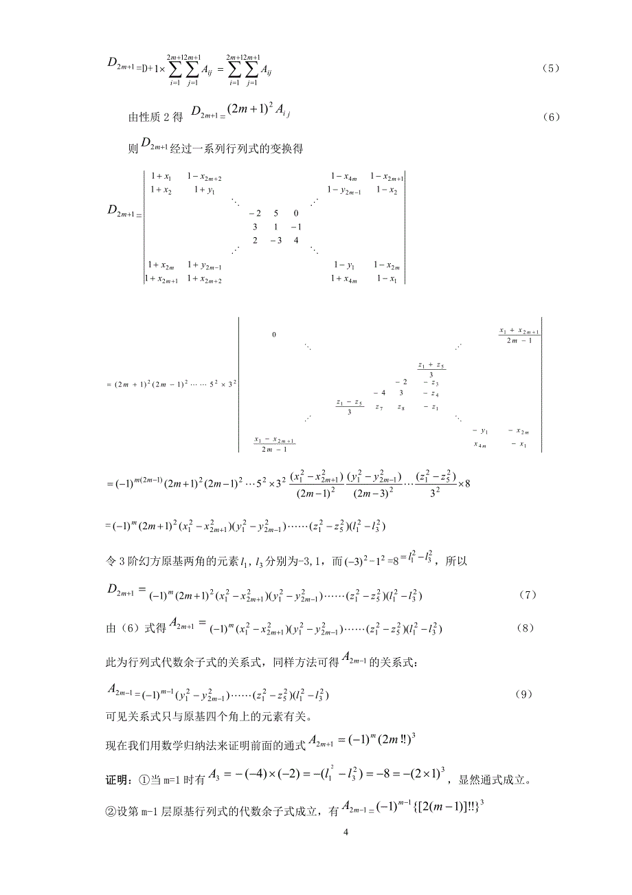 构造奇次幻方的一种方法_第4页