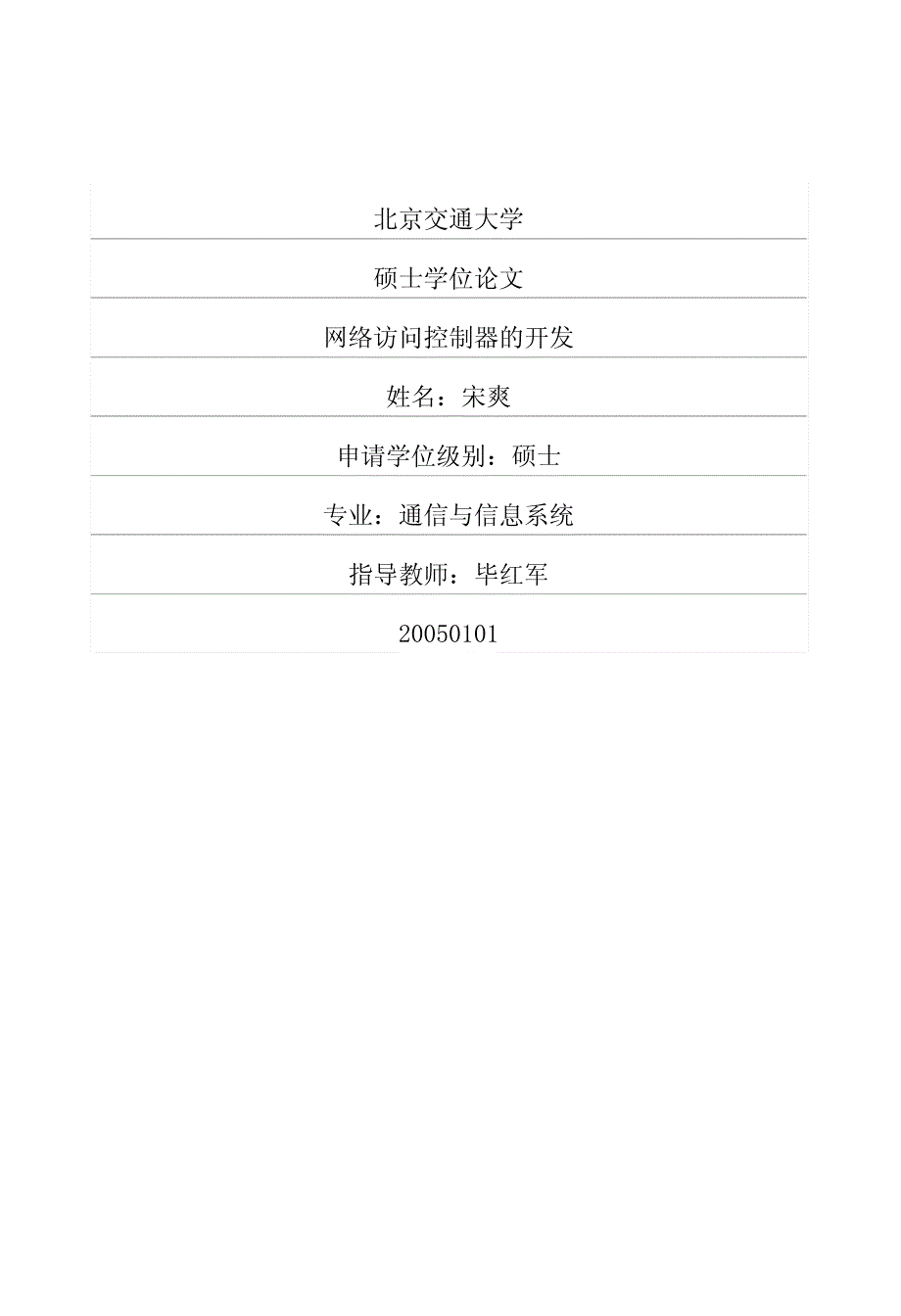 网络访问控制器的开发_第1页