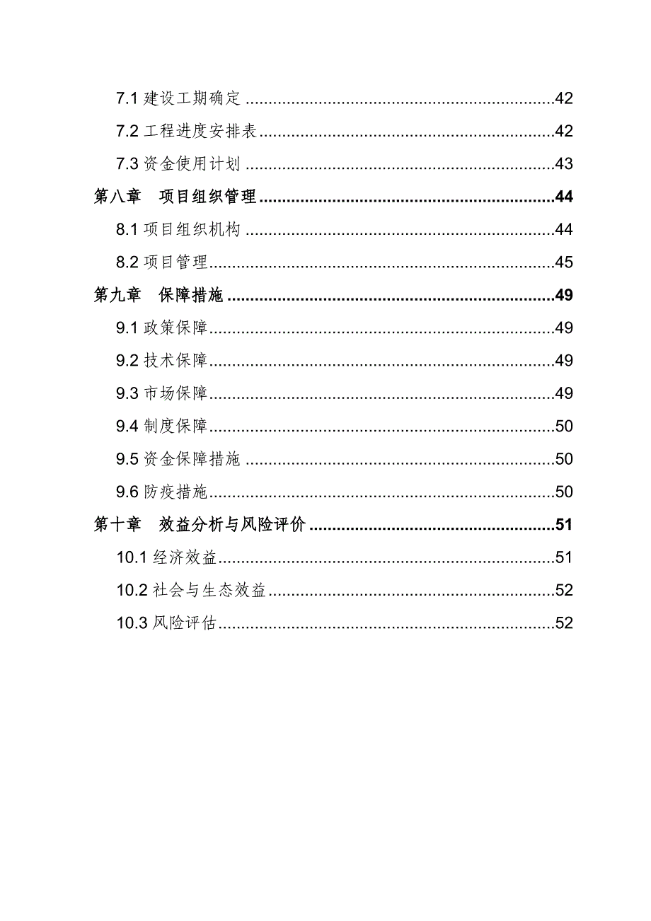 生猪标准化规模养殖场建设项目实施方案_第2页