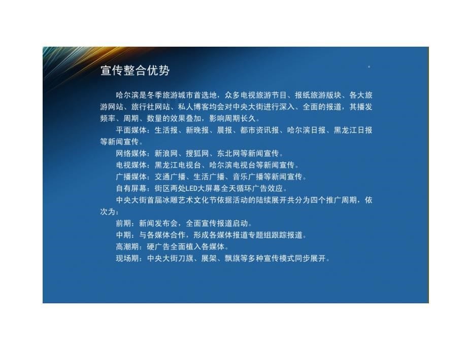 [2017年整理]中央大街首届冰雕艺术节 冰雕招商_第5页