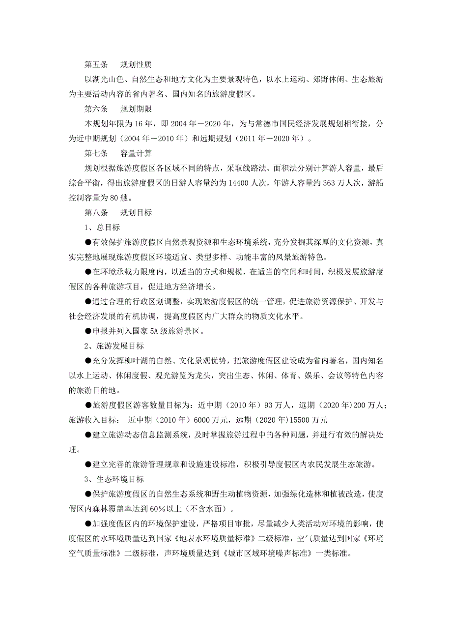 [2017年整理]湖南柳叶湖旅游总体规划_第3页