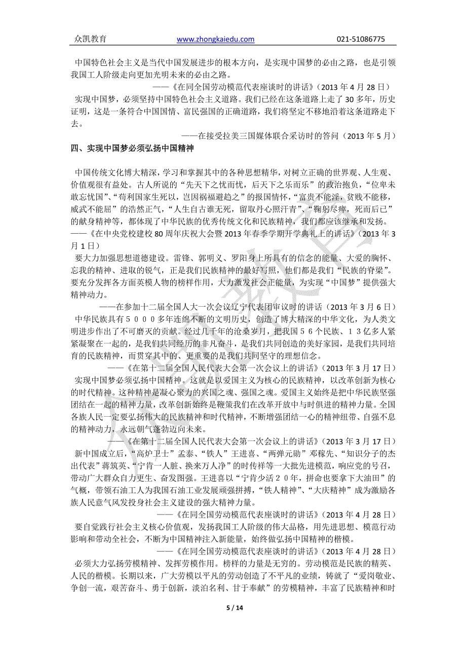 《求是》等刊物公开发表的讲话、演讲、谈话、书信、批示等_第5页