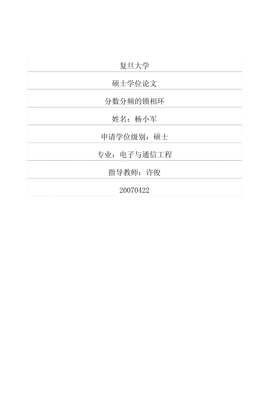 分数分频的锁相环_第1页