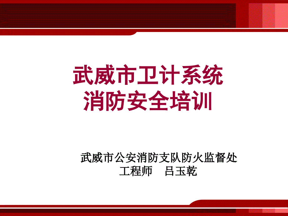 医疗机构消防安全培训课件_第1页