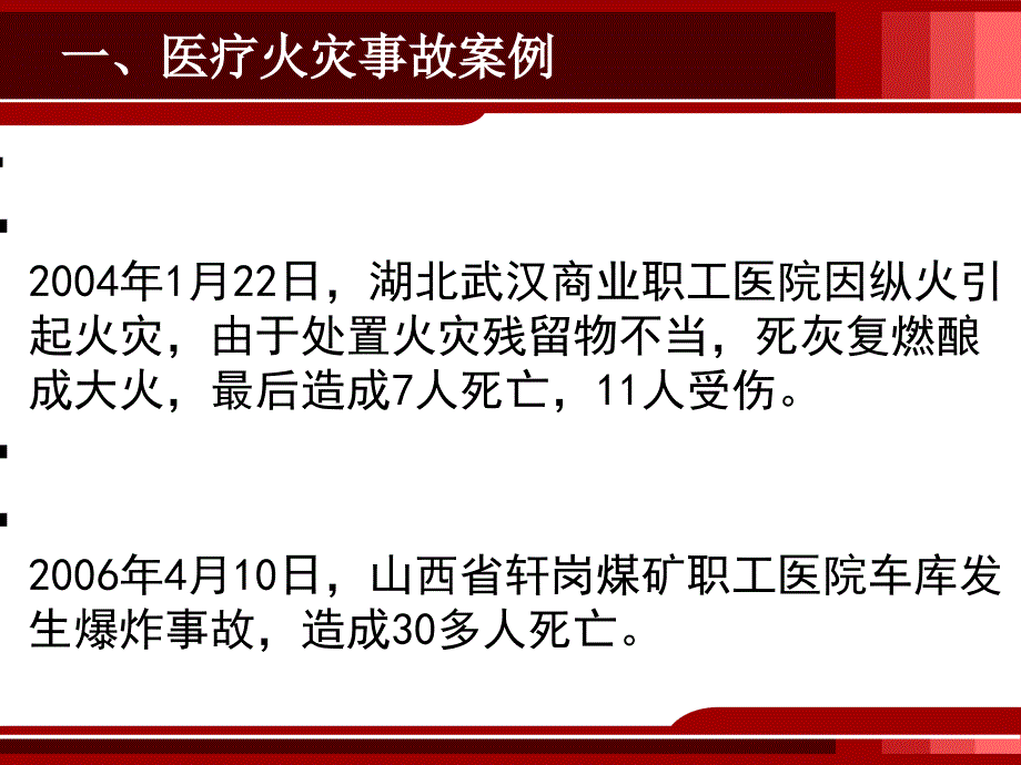 医疗机构消防安全培训课件_第4页