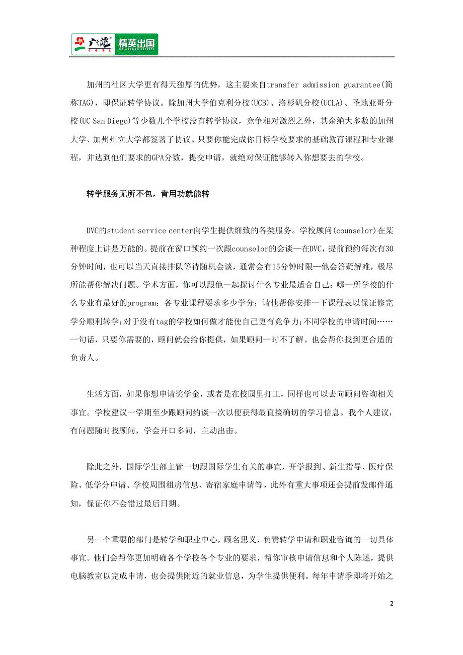 [2017年整理]如何从社区大学迈入美国名校大门？_第2页