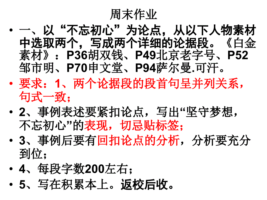 乐观、专心、积累、淡泊作文片段_第1页