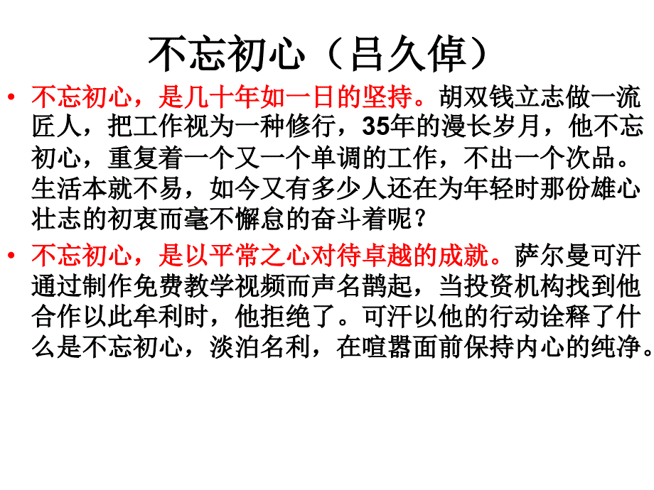 乐观、专心、积累、淡泊作文片段_第3页