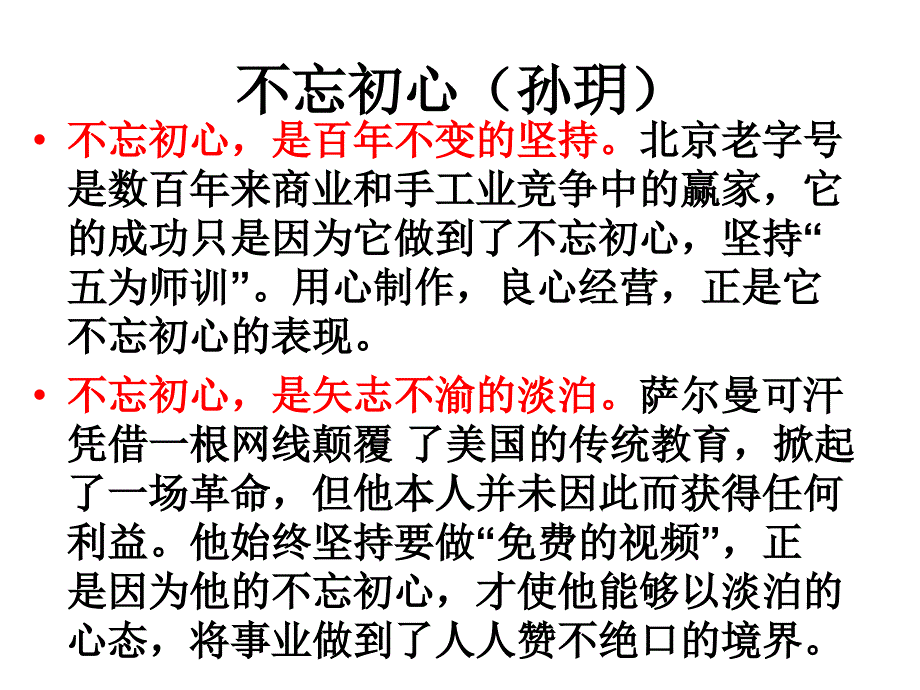 乐观、专心、积累、淡泊作文片段_第4页