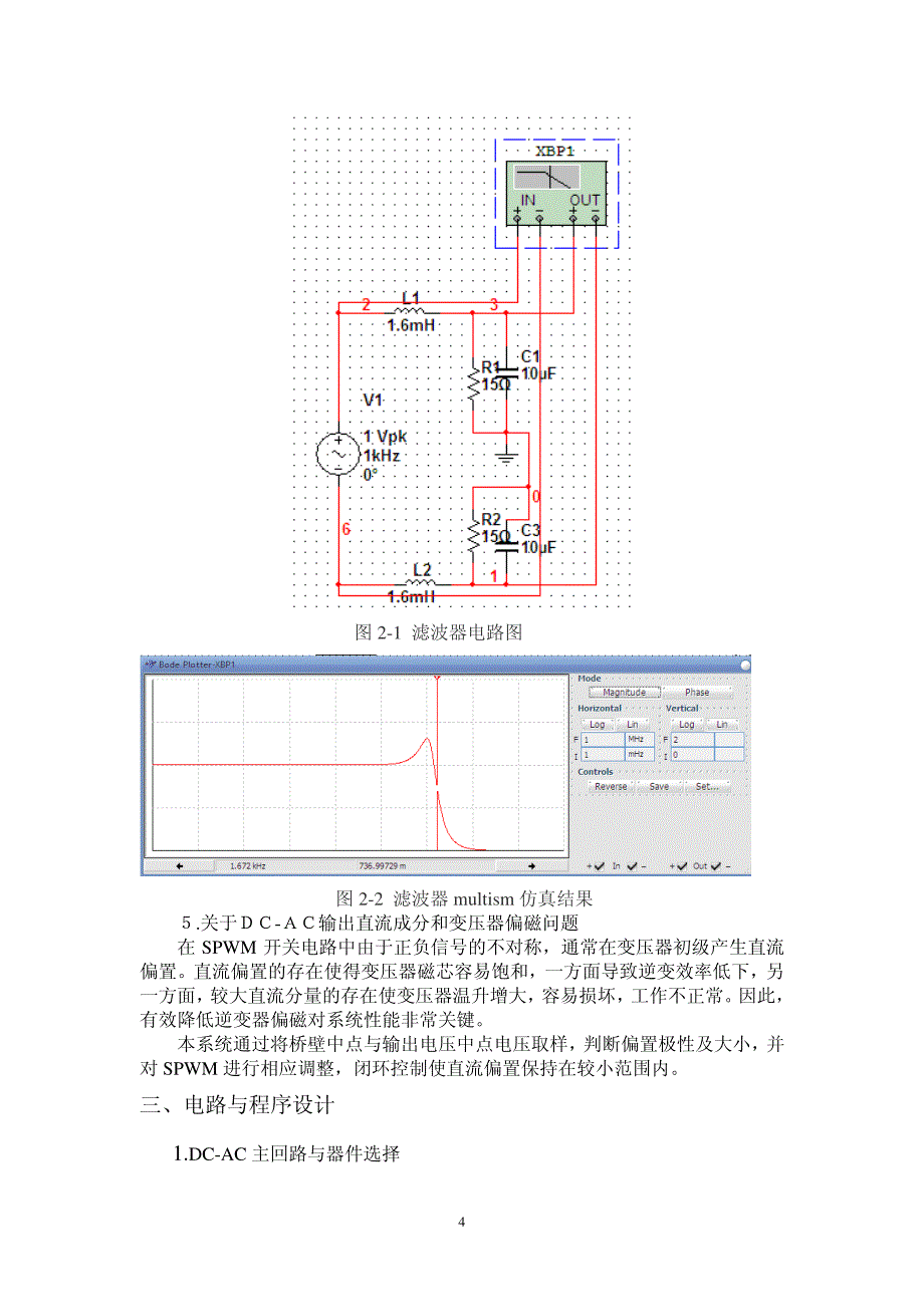 全国二等奖西安电子科技大学沈敏郝爽任腊梅_第4页