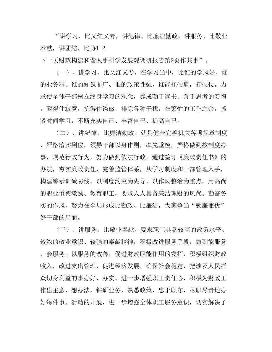 财政构建和谐人事科学发展观调研报告_第4页