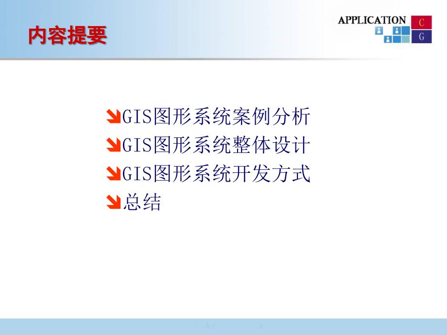 计算机图形学与GIS图形系统开发_第2页