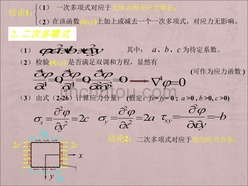 [2017年整理]弹性力学第三章_第5页