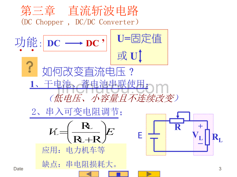 直流斩波电路教学课件PPT_第3页