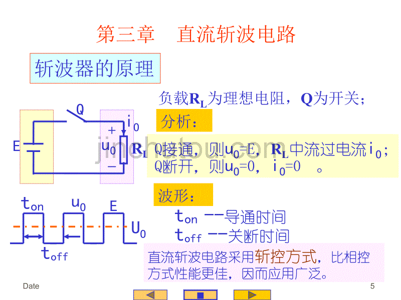 直流斩波电路教学课件PPT_第5页