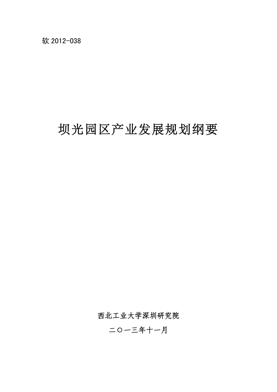 坝光园区产业发展规划纲要_第1页