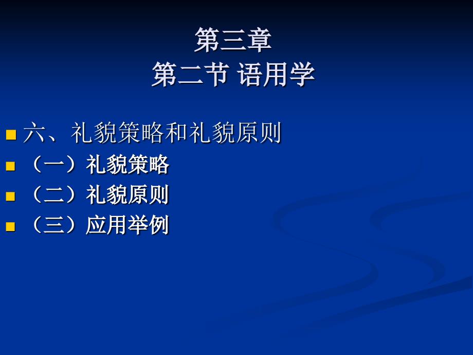 理论语言学第三章6_第1页