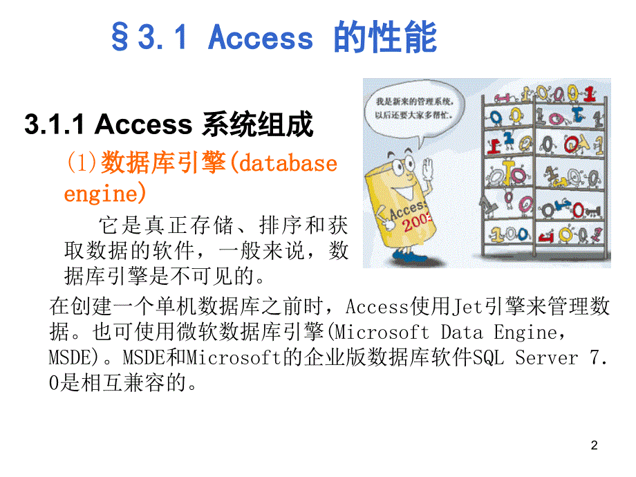 [2017年整理]3_Access用户界面_第2页