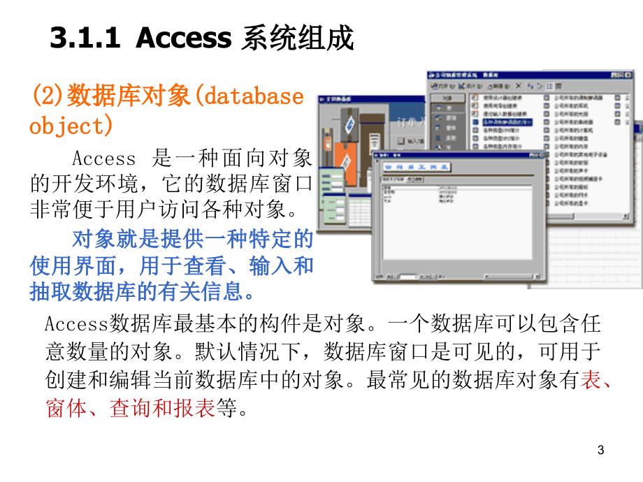 [2017年整理]3_Access用户界面_第3页