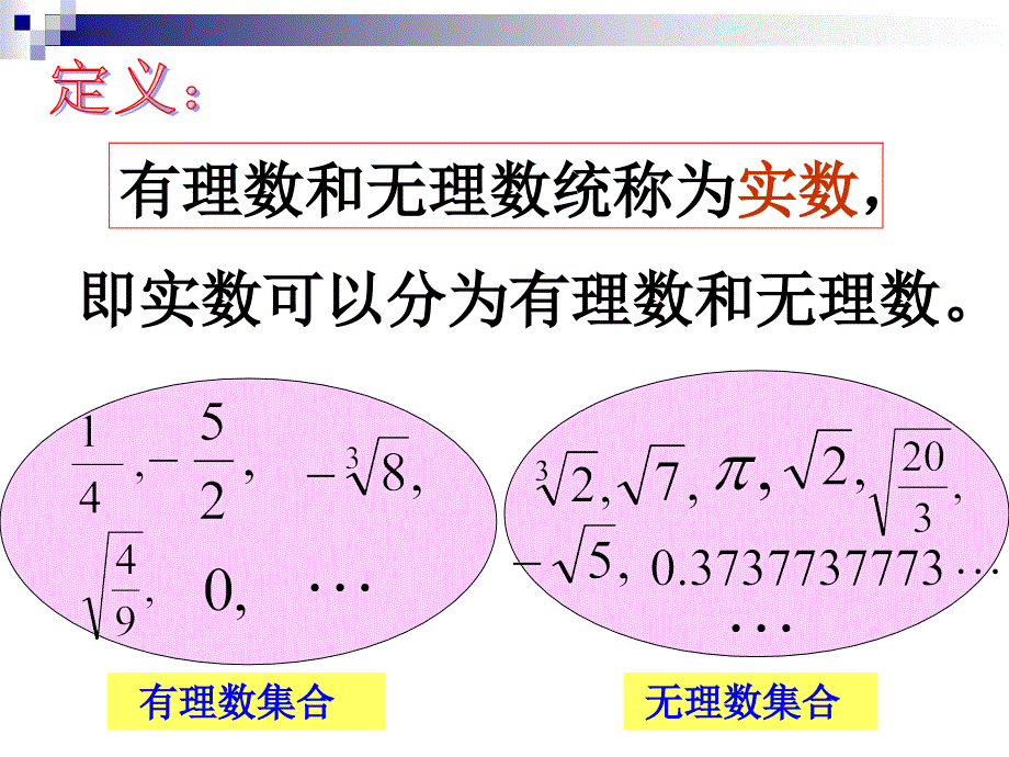 北师版初二数学26实数(一)_图文_第3页