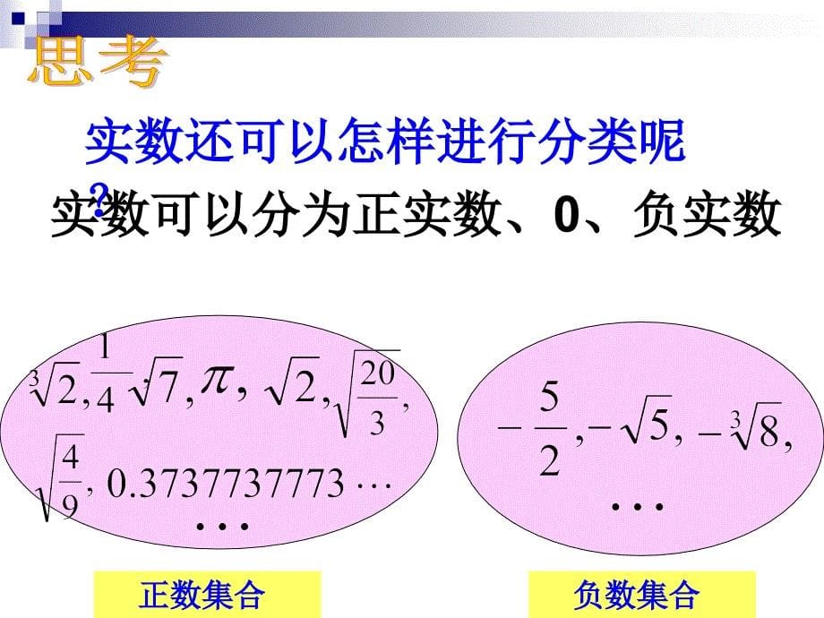 北师版初二数学26实数(一)_图文_第5页