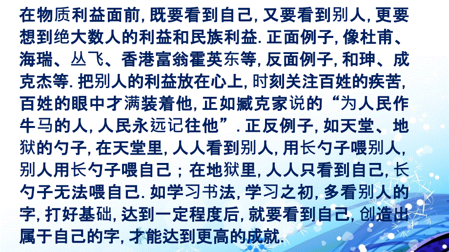 看到别人与看到自己_第4页