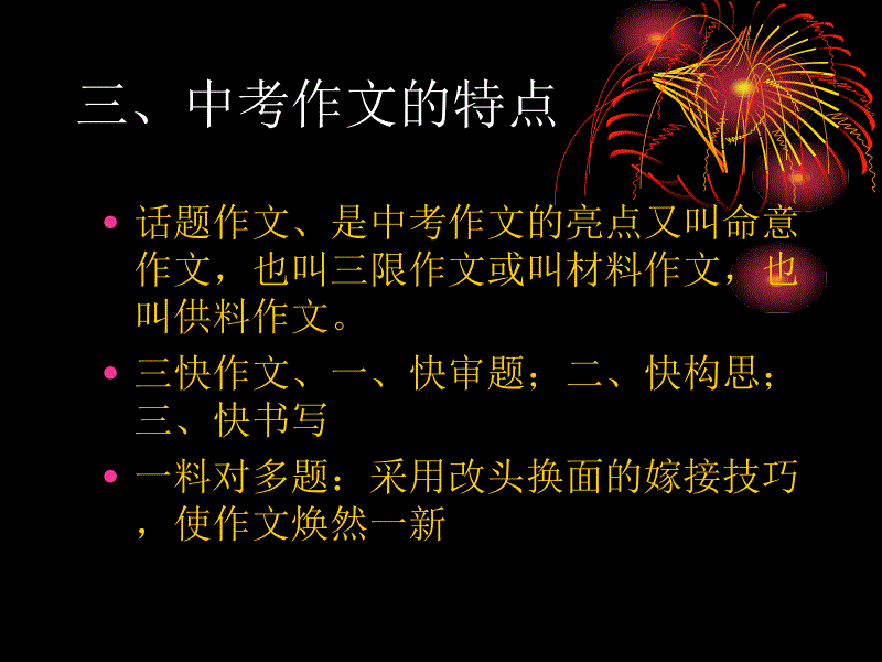 [2017年整理]中考大面积提高学_第4页