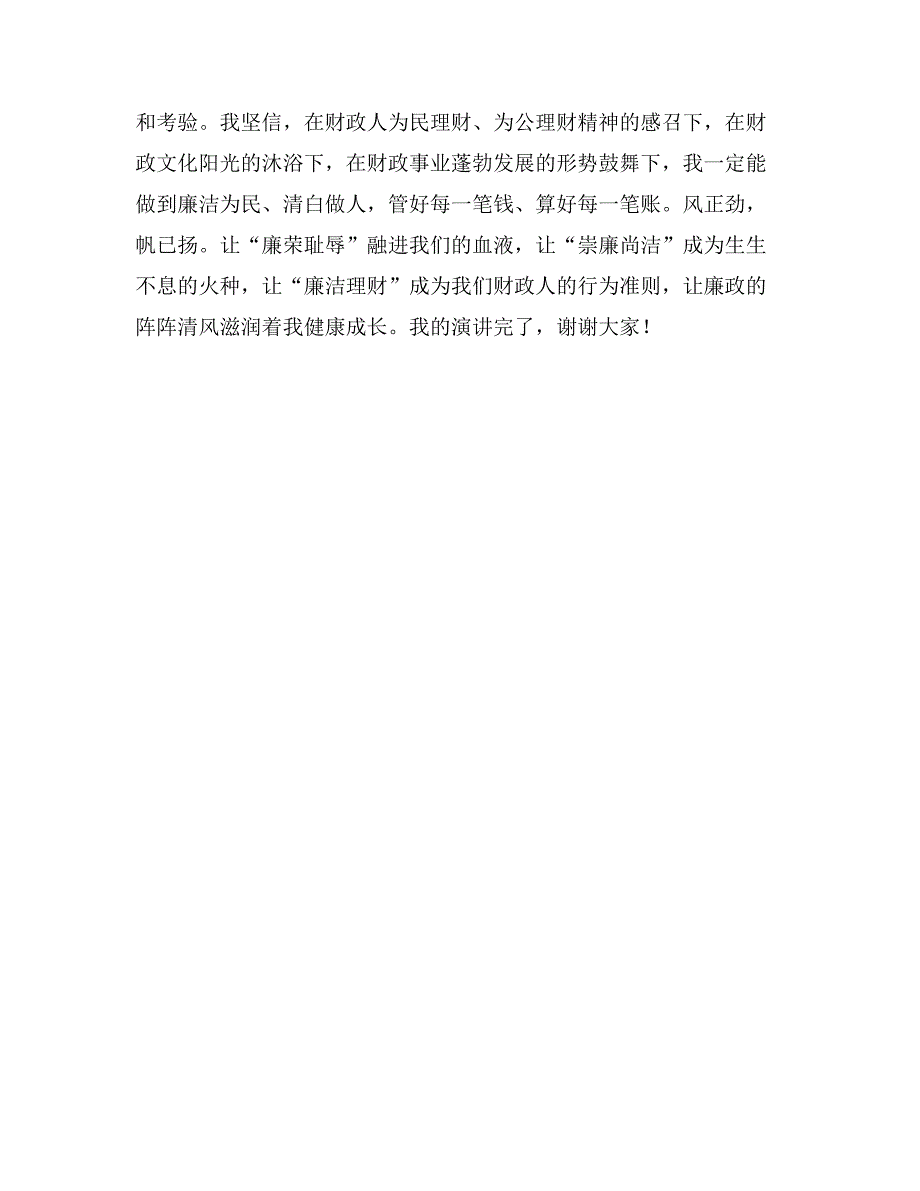 财政系统廉政勤政为民理财比赛演讲稿_第3页