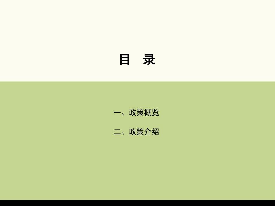 知识产权政策简介(北京市、海淀区知识产权相关政策)_第2页