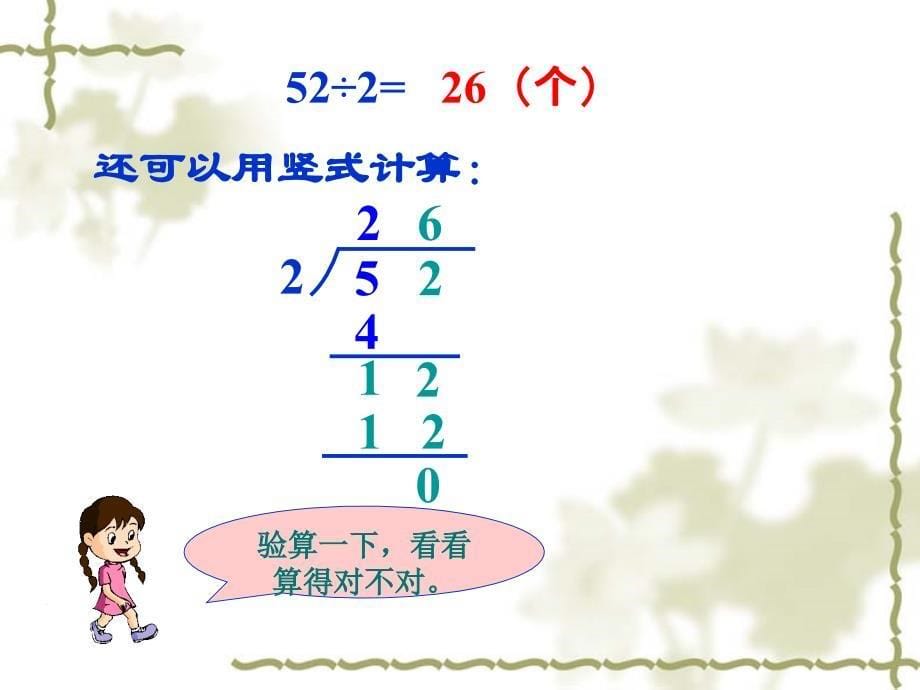 苏教版三年级上册数学两位数除以一位数(首位不能整除)_第5页