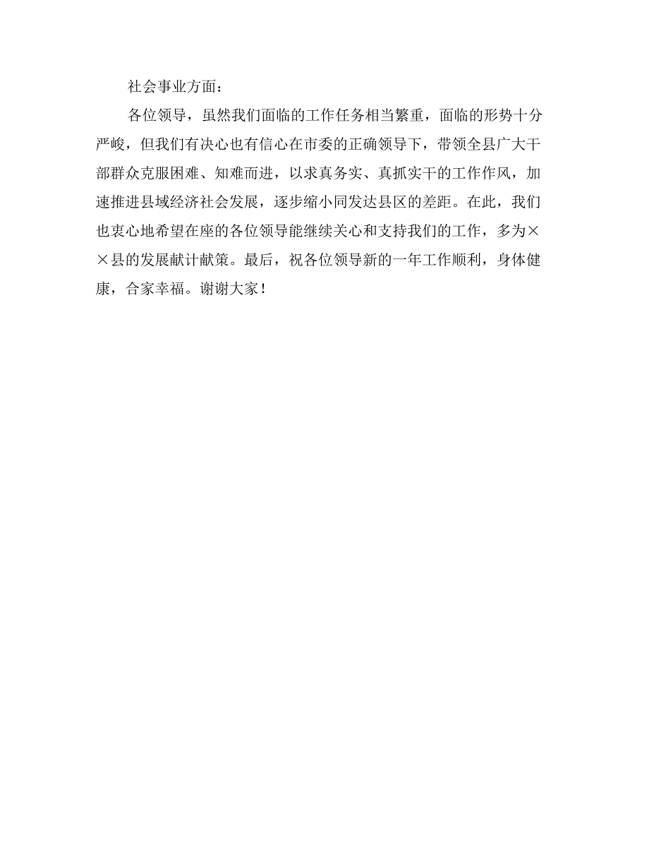 县长春节团拜会座谈讲话提纲_第3页