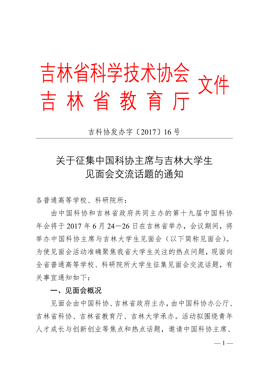 吉林省科学技术协会_第1页