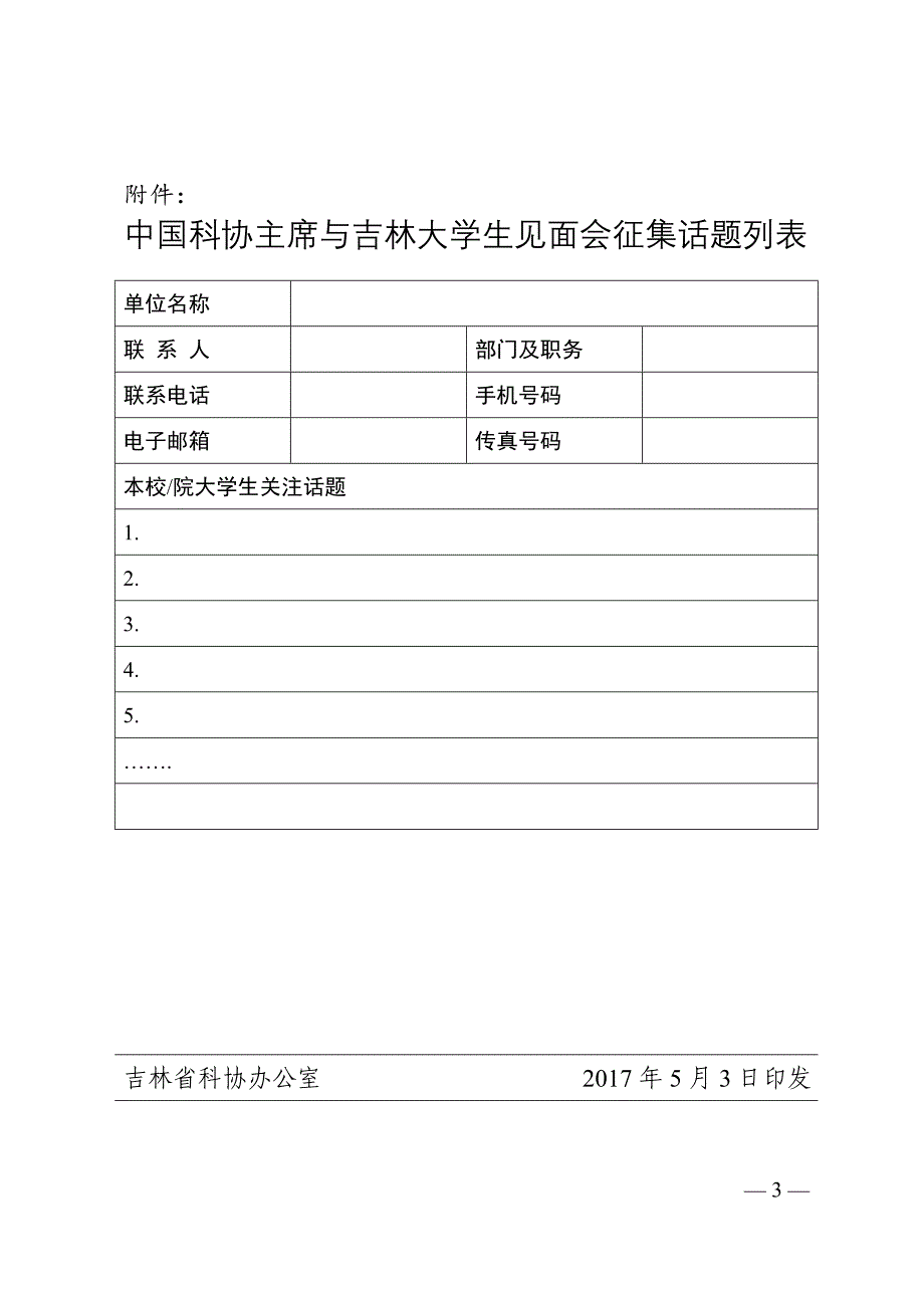 吉林省科学技术协会_第3页