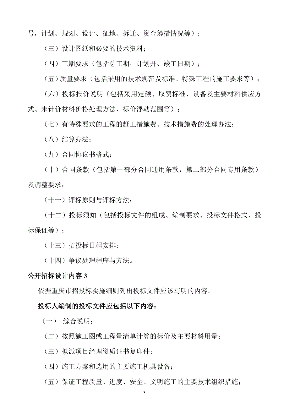 合同管理课程设计_第4页